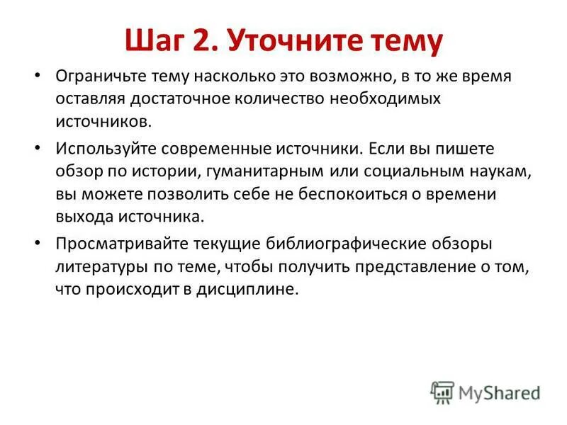 Слава примеры из литературы. Обзор литературы по теме исследования пример. Как писать обзор литературы. Обзор источников.