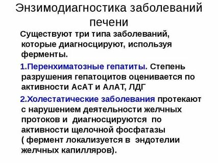 Заболевания печени биохимия