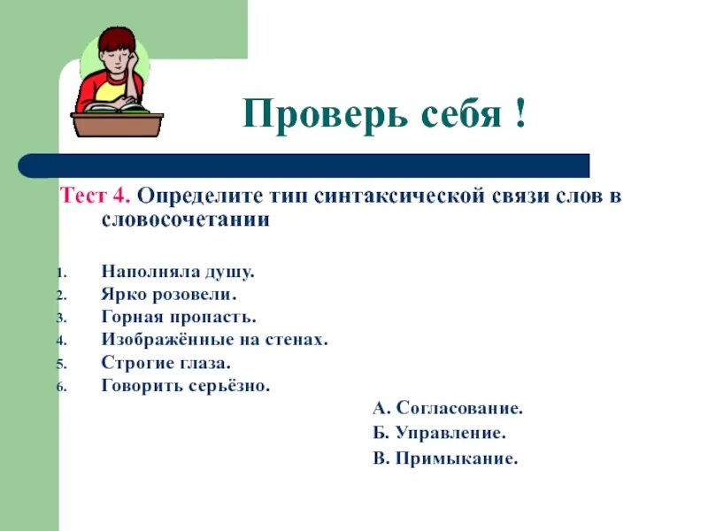 Упражнения по теме словосочетание 8 класс