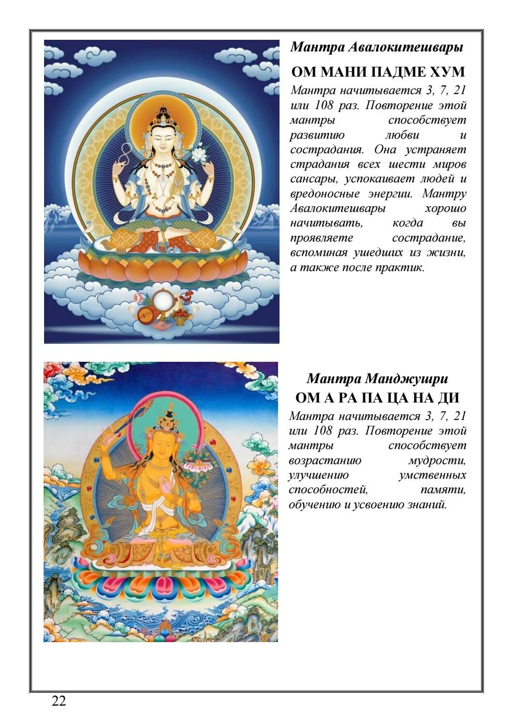 Мантра будды текст. Мантра будды текст