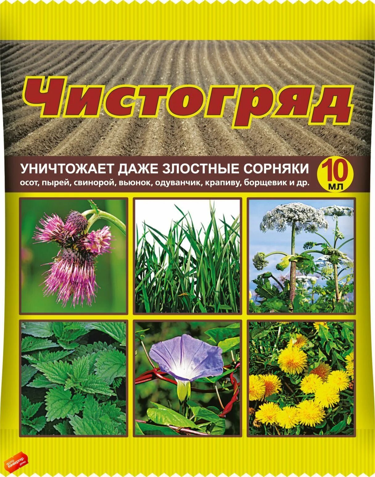 Чистогряд от сорняков инструкция по применению. Чистогряд 10мл вх. чистогряд от сорняков 10 мл.. чистогряд амп.10мл. чистогряд 10мл (150шт).