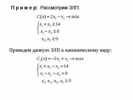Метод искусственных переменных