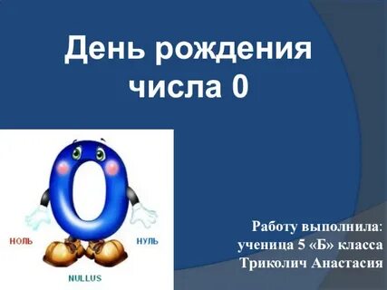 Открой 0