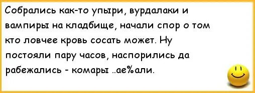Анекдот про вампиров в баре. Анекдот про вампиров в баре и тампон. анекдот про трех вампиров.