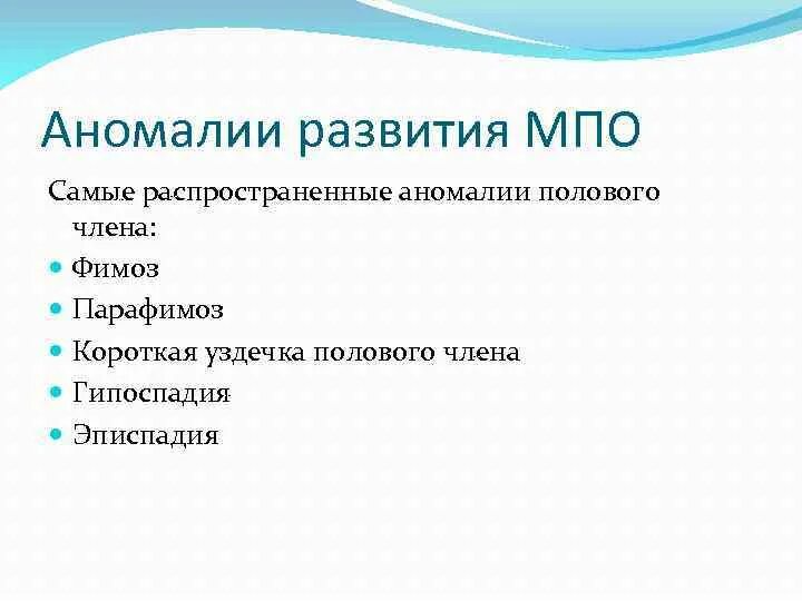 Патология пола. Аномалии полового члена. Аномалии половых органов человека. Гипоспадия классификация. Аномальное развитие полового члена.