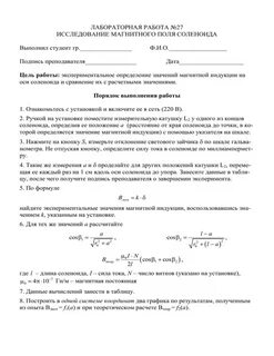 Лабораторная работа изучение магнитного поля