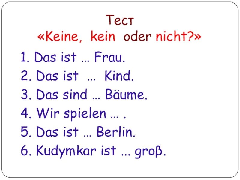 Das ist kind. Отрицание в немецком языке упражнения. Отрицание в немецком языке nicht. Отрицание nicht и kein. Kein ein в немецком языке.