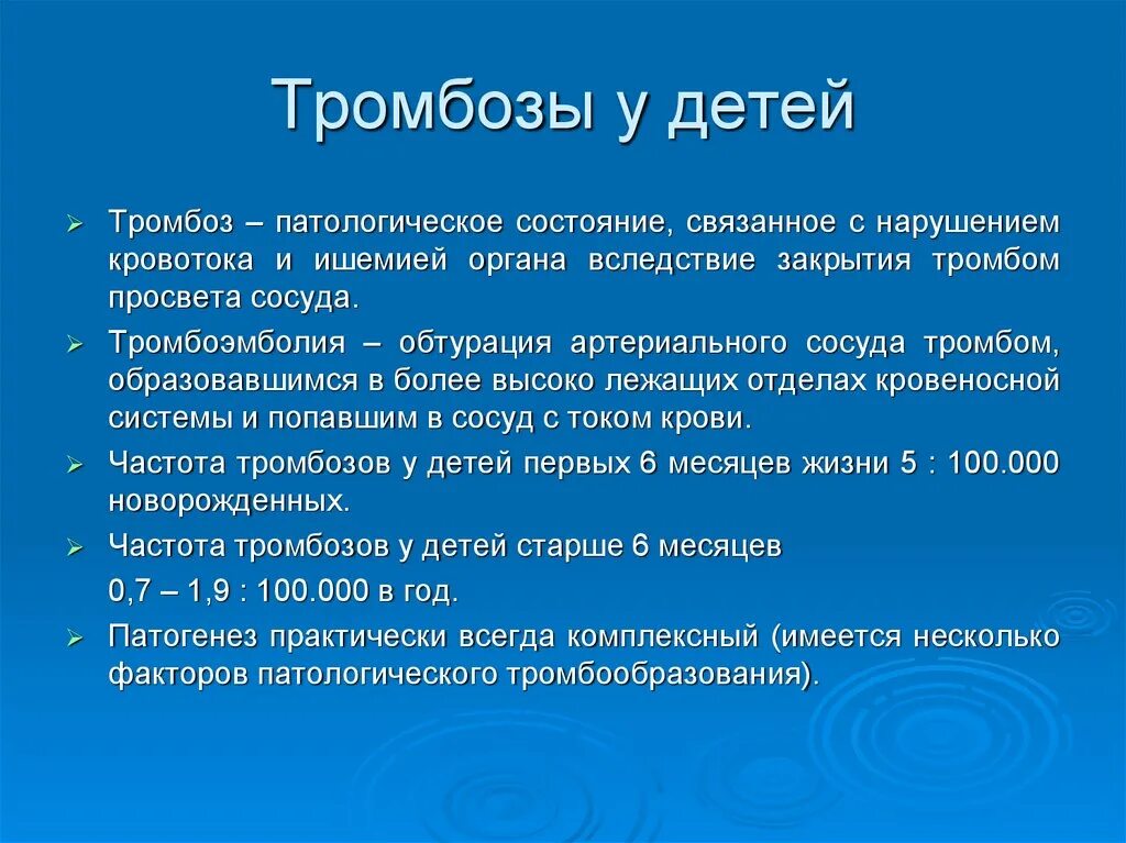 Тромбоз у детей. Причины тромбоза у детей. Тромбообразованию у детей. Профилактика тромбоэмболии у детей. Причины патологического тромбообразования.