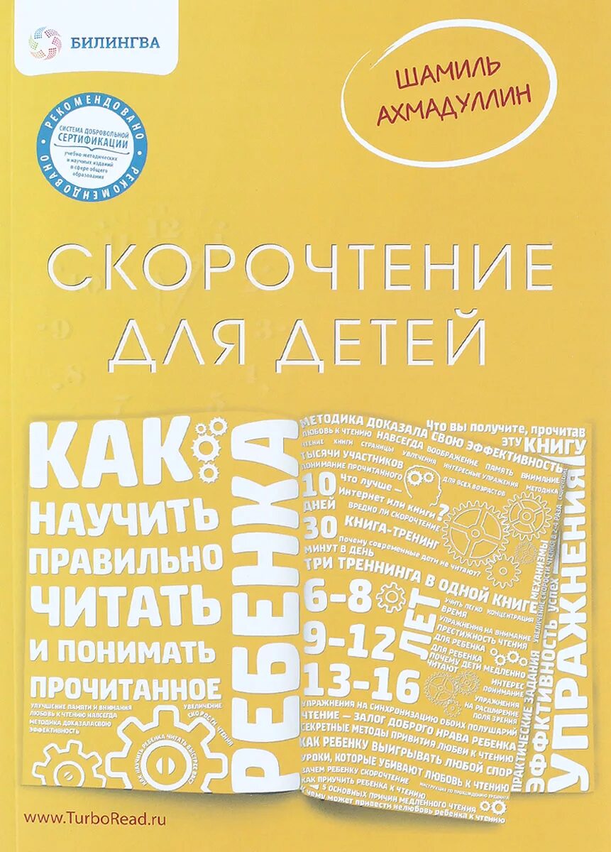 Как быстро понимать прочитанное. Книга по скорочтению Шамиля Ахмадуллина.