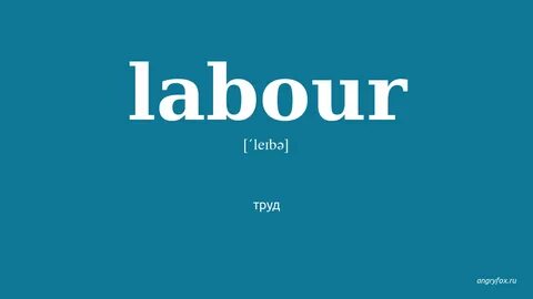 Labour текст