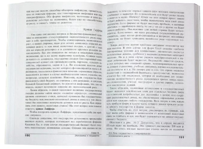 Экономика 10 класс иванов. Учебник Иванова по экономической теории. Основы экономической теории Иванов. Книга 11 класс экономика книга 2 Иванова. Учебник экономики 10-11 класс.