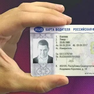 Карты водителя в новосибирске