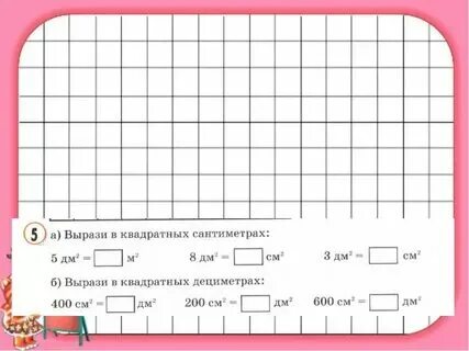 4 дециметра в квадрате