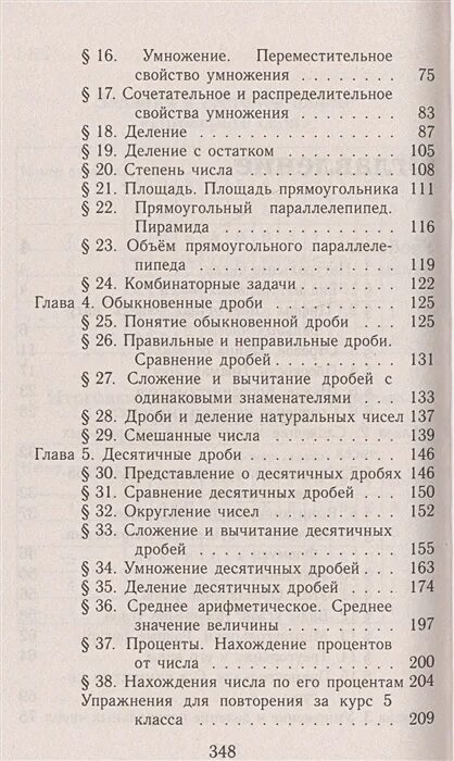 Математика 5 класс содержание. Мерзляк 5 класс математика учебник оглавление. учебник по математике 5 класс мерзляк содержание. оглавление учебника по математике.