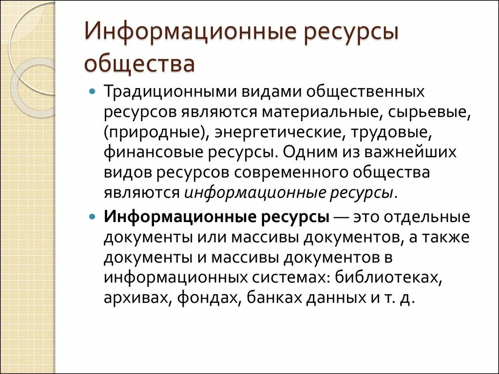 Нац ресурсы