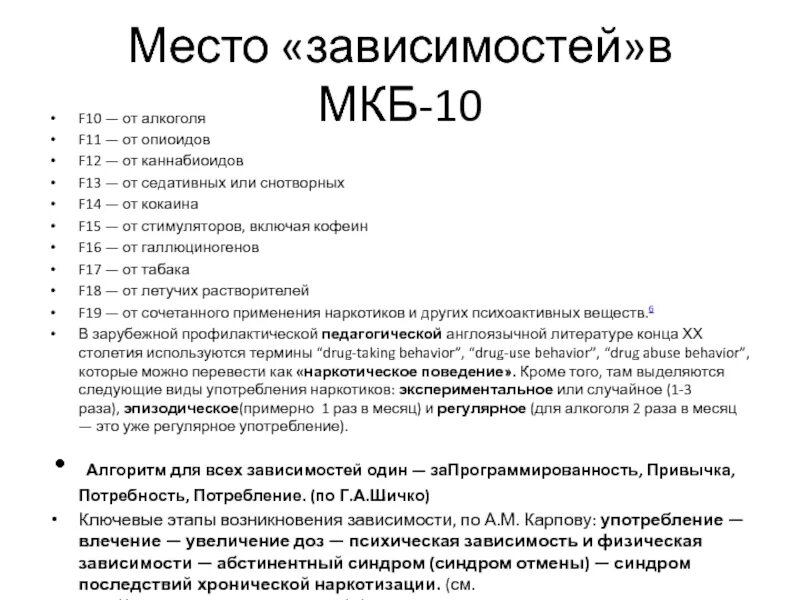 Диагнозы f по мкб 10. Коды анализов по мкб. Код по мкб-10 диагноза. Код диагноза по мкб f10.