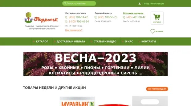 Ооо алтайское подворье. Подворье интернет-магазин. Улица комдива орлова 6 подворье. Садовый центр подворье ул комдива орлова. Садовый центр подворье.