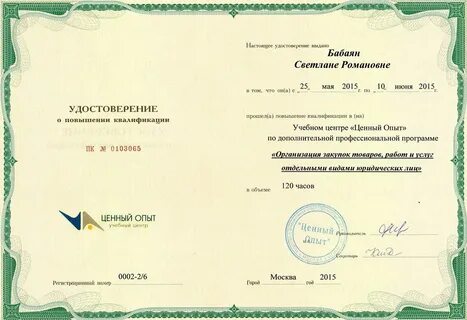 Курсы обучения 44 фз