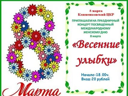 Март посвящен