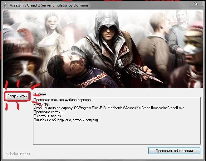 AC 2 файлы. Assassin's Creed 2 пароль к первому файлу. Эмулятор на ассасина 3. Assassins Creed 3 Emulator. The game name 2