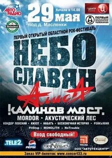Небо славян фестиваль