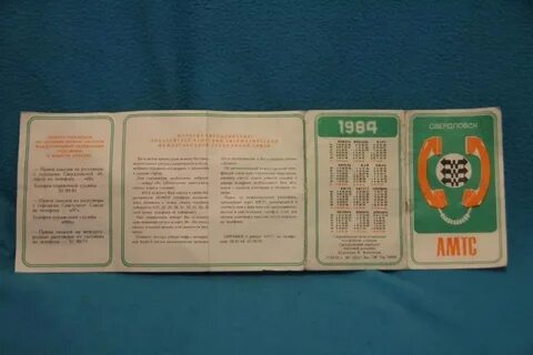Октябрь 1984 года календарь