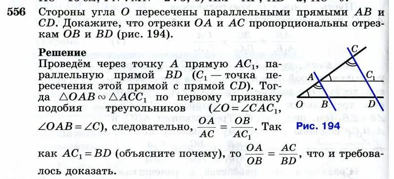 Курс геометрии за 8 класс. Задача 556 геометрия 8 класс Атанасян. Задача 556 Атанасян. Геометрические задачи 8 класс. Задачи по геометрии 8 класс Атанасян.