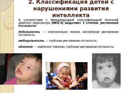 Психопатии умственная отсталость