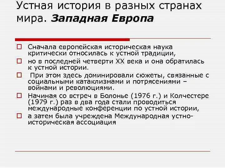 Значение устной истории. Устная история наука. международная устно-историческая ассоциация. ассоциация устной истории сша. устная традиция это в истории.
