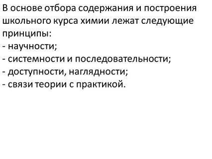 Принципы курса
