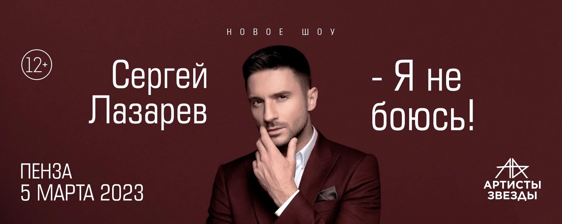 Лазарев я не боюсь mp3