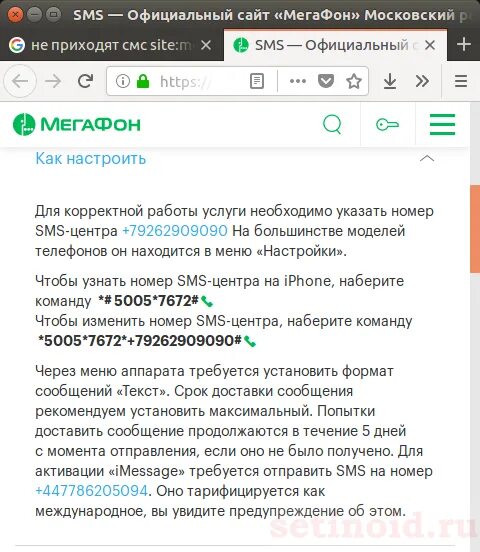 Не приходит sms сообщение