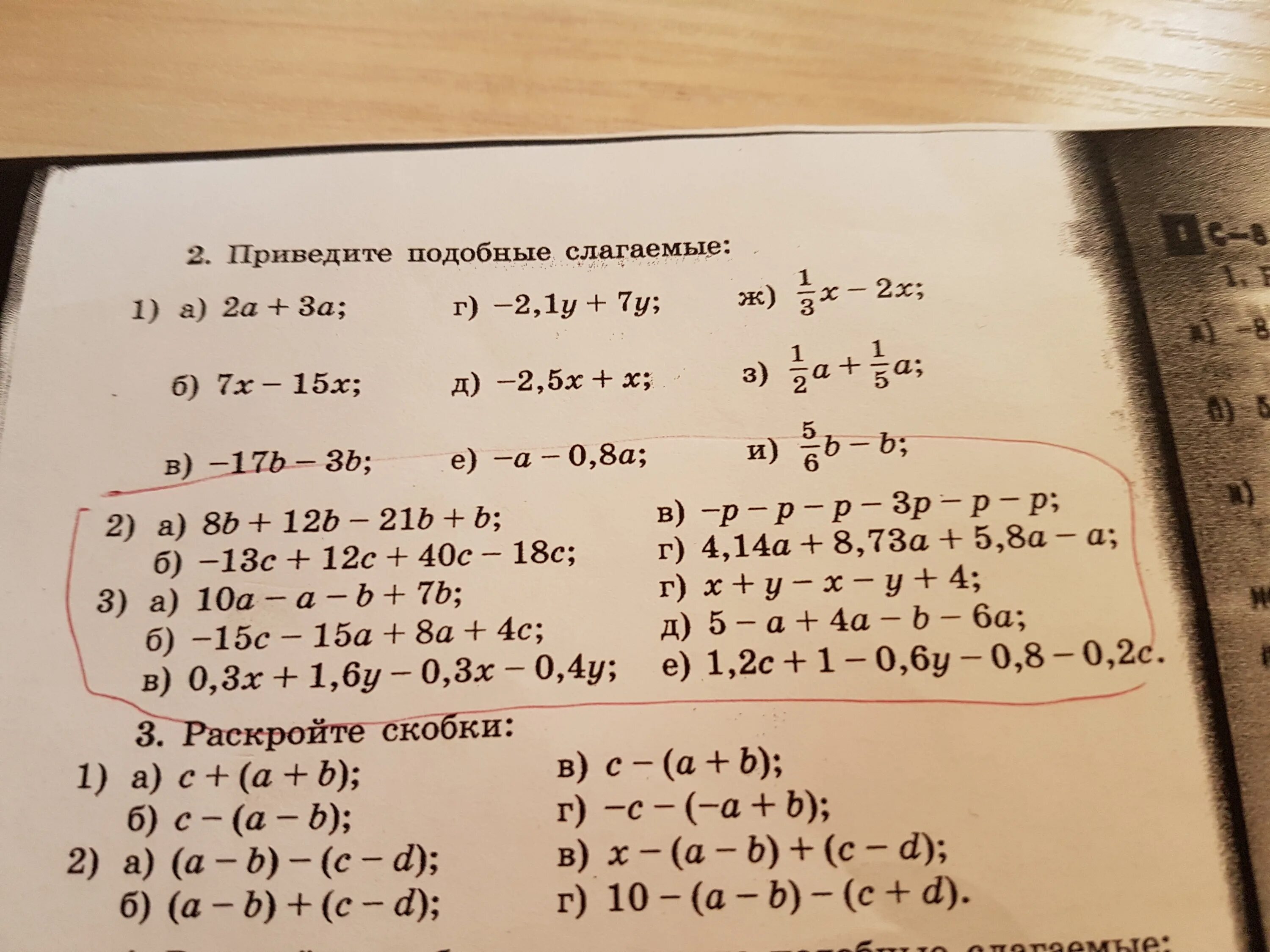 Y 3 3 14 1 14 21. 2b12c. Привести подобные слагаемые 7 класс. Приведите подобные слагаемые 8b+12b-21b+b. Подобные слагаемые решение уравнений.