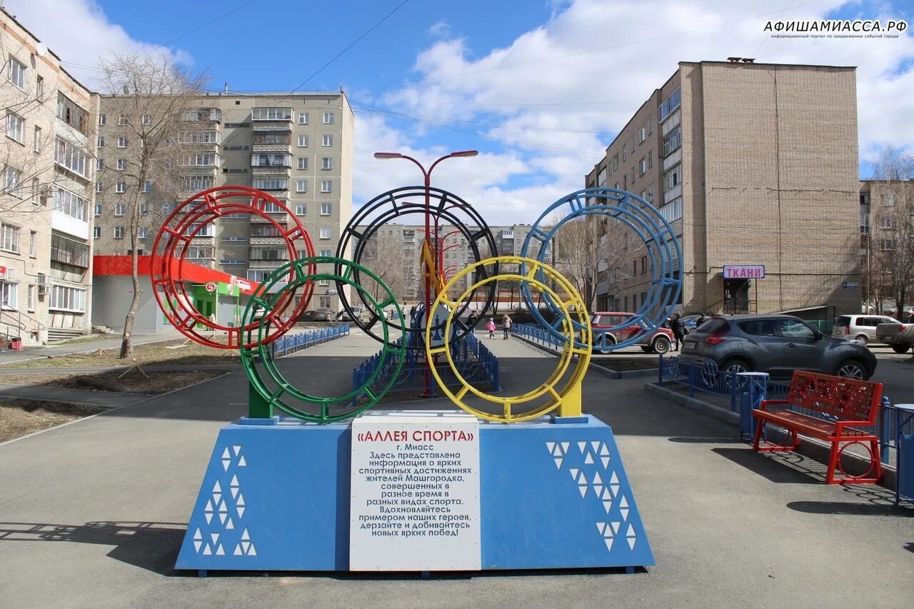 южный урал миасс. аллея спорта машгородок. миасс центр города. лысая гора машгородок. челябинск златоуст.