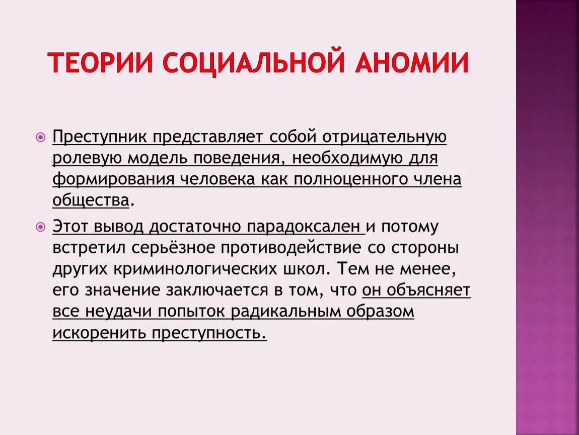 Социальная аномия. Аномия примеры. Теория социальной аномии. Аномия это в социологии примеры. В чем заключается негативная ролевая модель