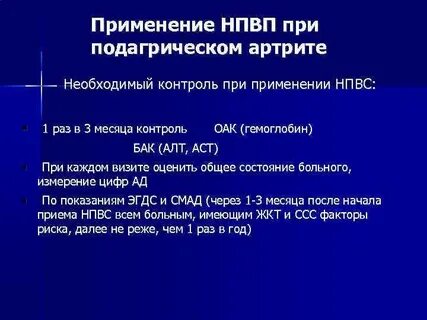 Нпвп при ревматоидном артрите