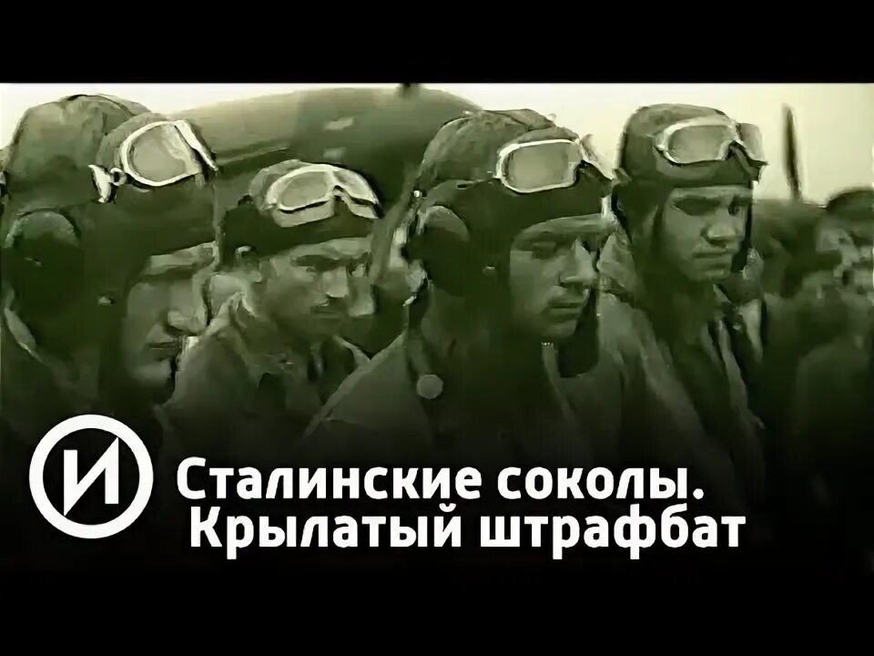 Соколы сталина книга. Сокол на тувинском. Соколы сталина книга. Сталинские соколы плакаты. Слушать сталинский сокол 3.