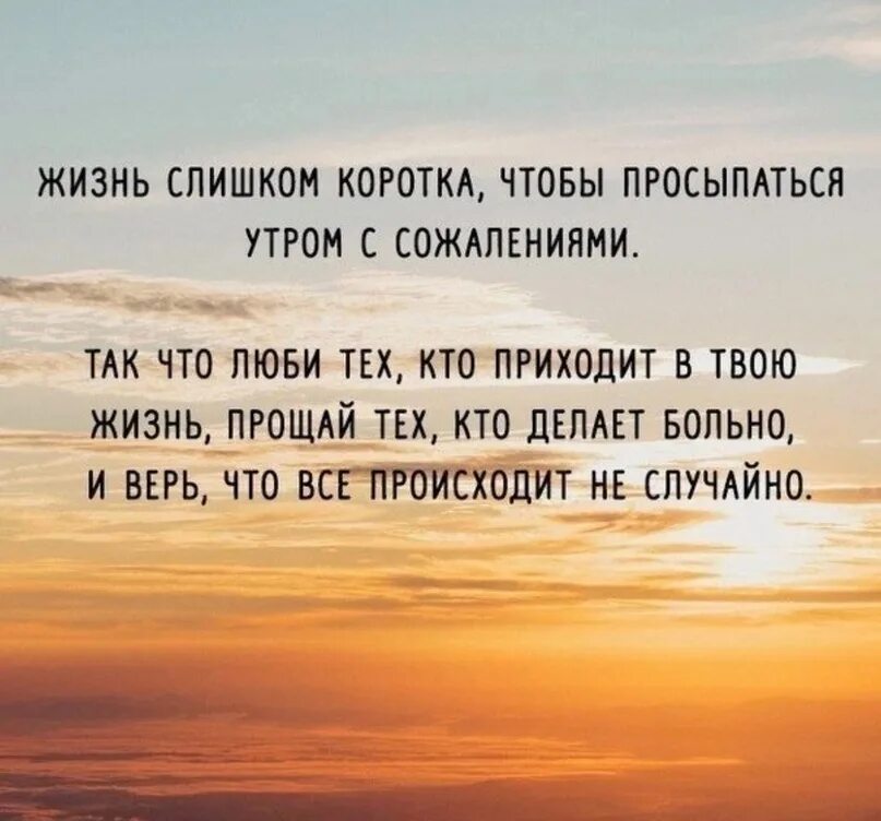 Не молчите жизнь так коротка. Жизнь слишком коротка чтобы тратить ее на обиды. Жизнь очень коротка цитаты. Жизнь коротка. Жизнь так коротка цитаты.