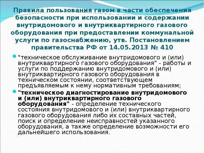 Обеспечение безопасной эксплуатации газового оборудования. Диагностика внутридомового газового оборудования. содержание внутридомового оборудования. порядок работы газоанализатора внутридомового. содержание и ремонт внутридомового инженерного оборудования.