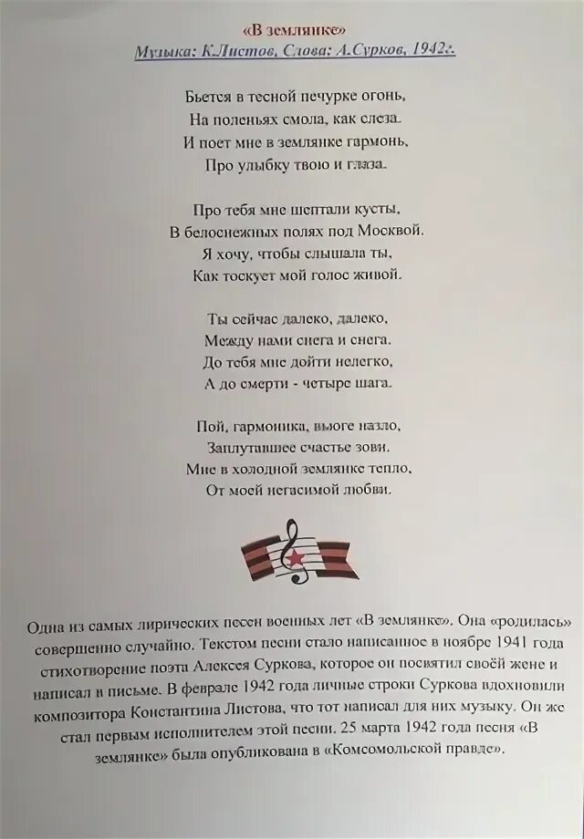 Песня ответ катюше текст. В землянке текст. Текст песни в землянке. Катюша слова. Катюша песня текст.