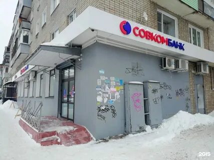 Совкомбанк большая октябрьская