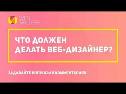 Делай веб
