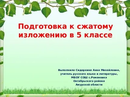 Изложение тест