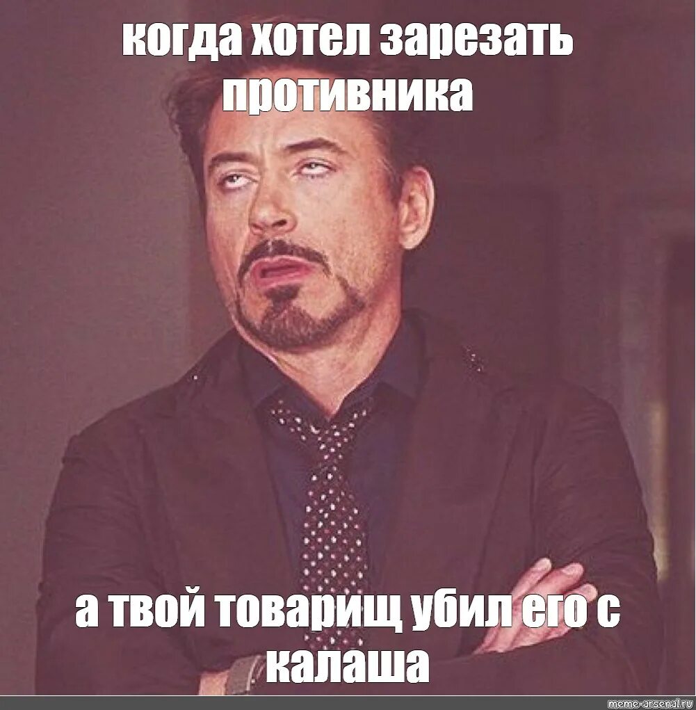 Мем дауни закатывает глаза. Мем дауни закатывает глаза