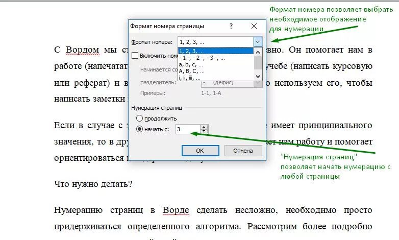 Определить номер текущей. Как выбрать нумерацию в Ворде. Формат номера страницы в Ворде. Как поставить нумерацию с 4 страницы. Форма номера страниц в Ворде.