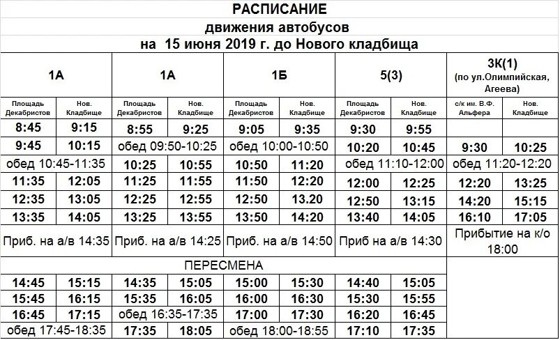 Расписание автобусов 43 серпухов оболенск сегодня. Расписание автобусов на Заволжское кладбище. Расписание автобуса новый город Заволжское кладбище. Расписание движения автобусов на Заволжское кладбище Ульяновск. Расписание автобусов до кладбища.