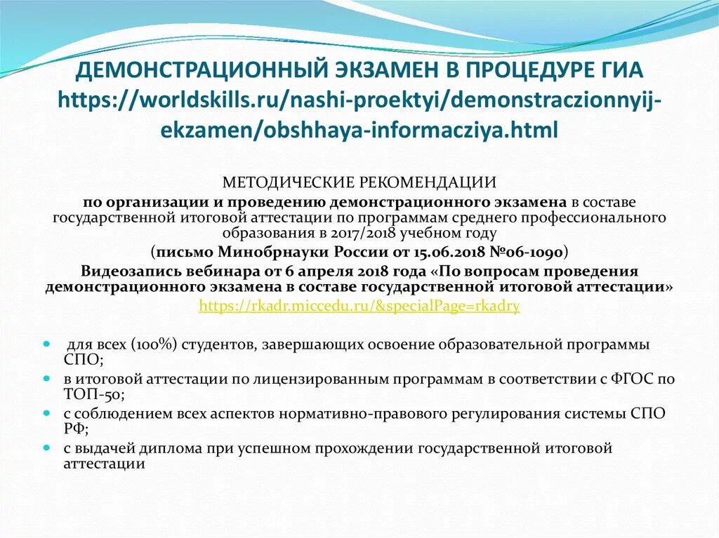 Продолжительность демонстрационного экзамена в рамках промежуточной аттестации. Демонстрационный экзамен. Формы проведения демонстрационного экзамена. Требования демонстрационного экзамена. Методика подготовки к демонстрационному экзамену.