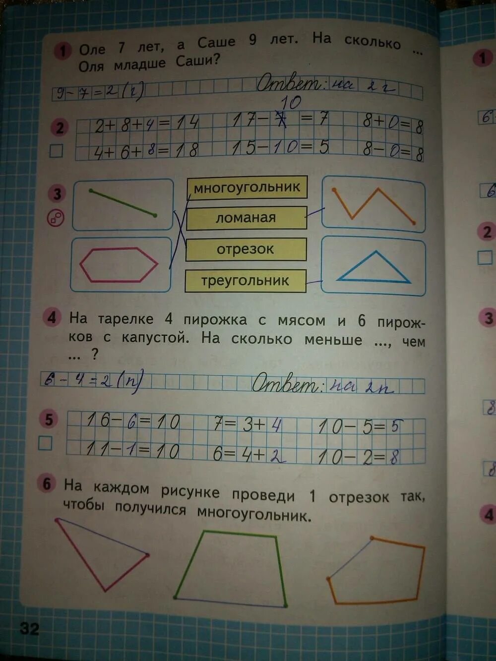 Математика 2 класс рабочая тетрадь 32. Математика 1 класс рабочая тетрадь 2 стр 32 ответы. Рабочая тетрадь по математике 2 класс Волкова ответы стр 32. Математика 1 класс рабочая тетрадь 2 часть Моро ответы стр 32. Математика 1 класс рабочая тетрадь 2 часть Моро Волкова ответы стр 32.