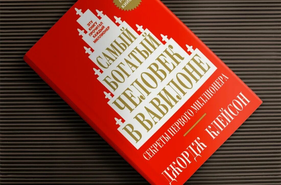 Самый богатый человек в вавилоне джордж сэмюэль клейсон книга. Джордж клейсон аудиокнига. Джордж клейсон аудиокнига. Джордж клейсон. Джордж клейсон самый богатый человек в вавилоне.