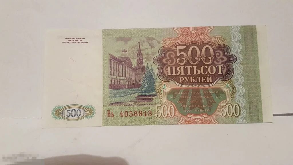 Дай пятьсот рублей. Дай пятьсот рублей